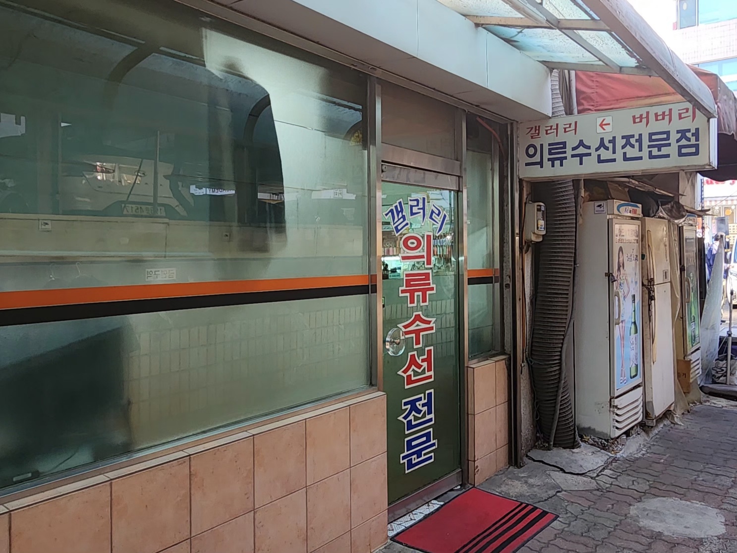 갤러리 의류수선 전문점 외관